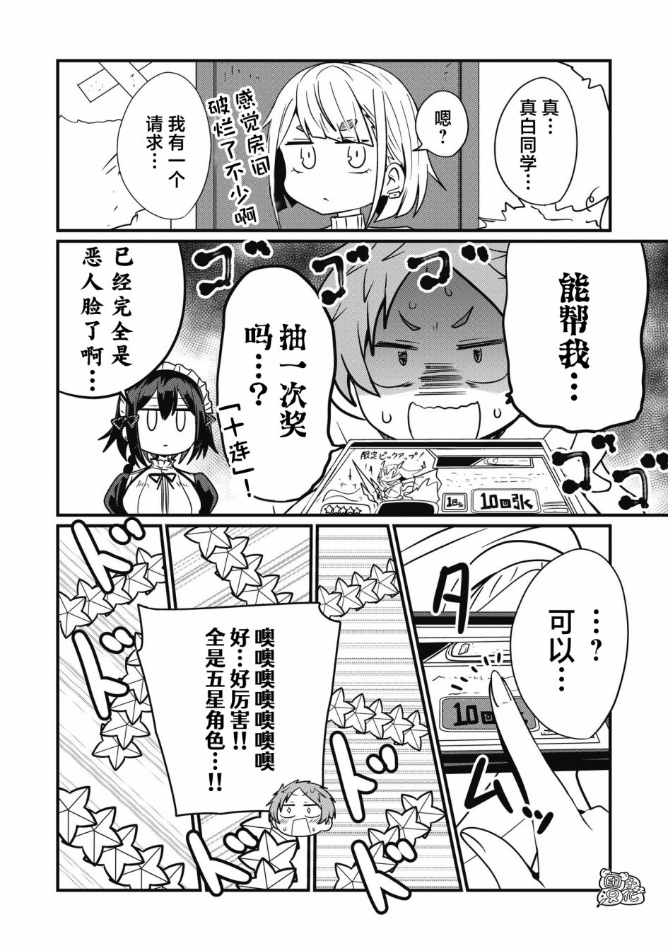 容易漏出心声的女仆小姐到我家来了 53话 第15页