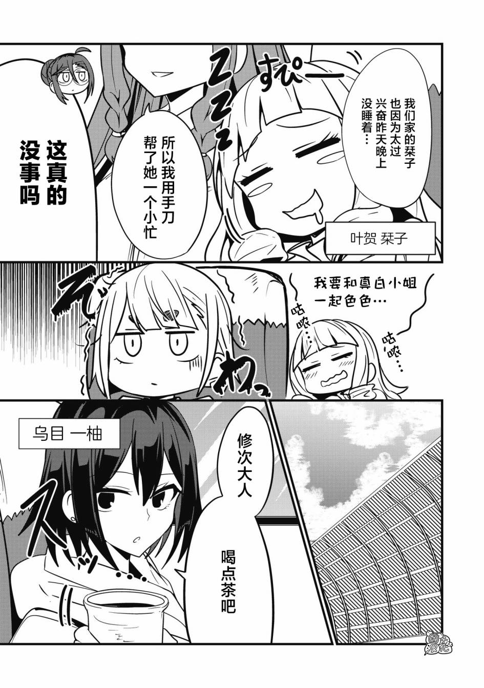 容易漏出心声的女仆小姐到我家来了 54话 第2页