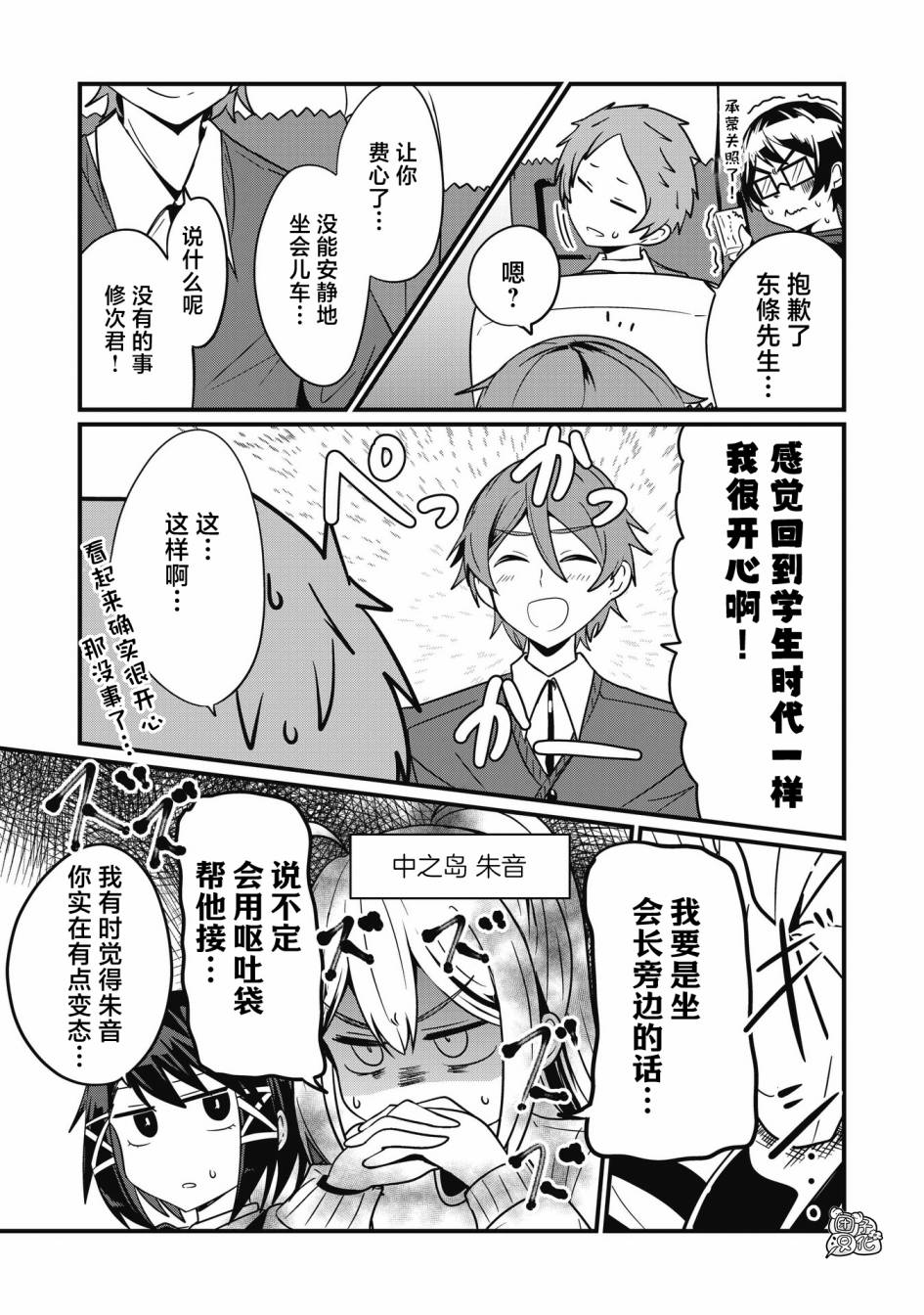 容易漏出心声的女仆小姐到我家来了 54话 第6页