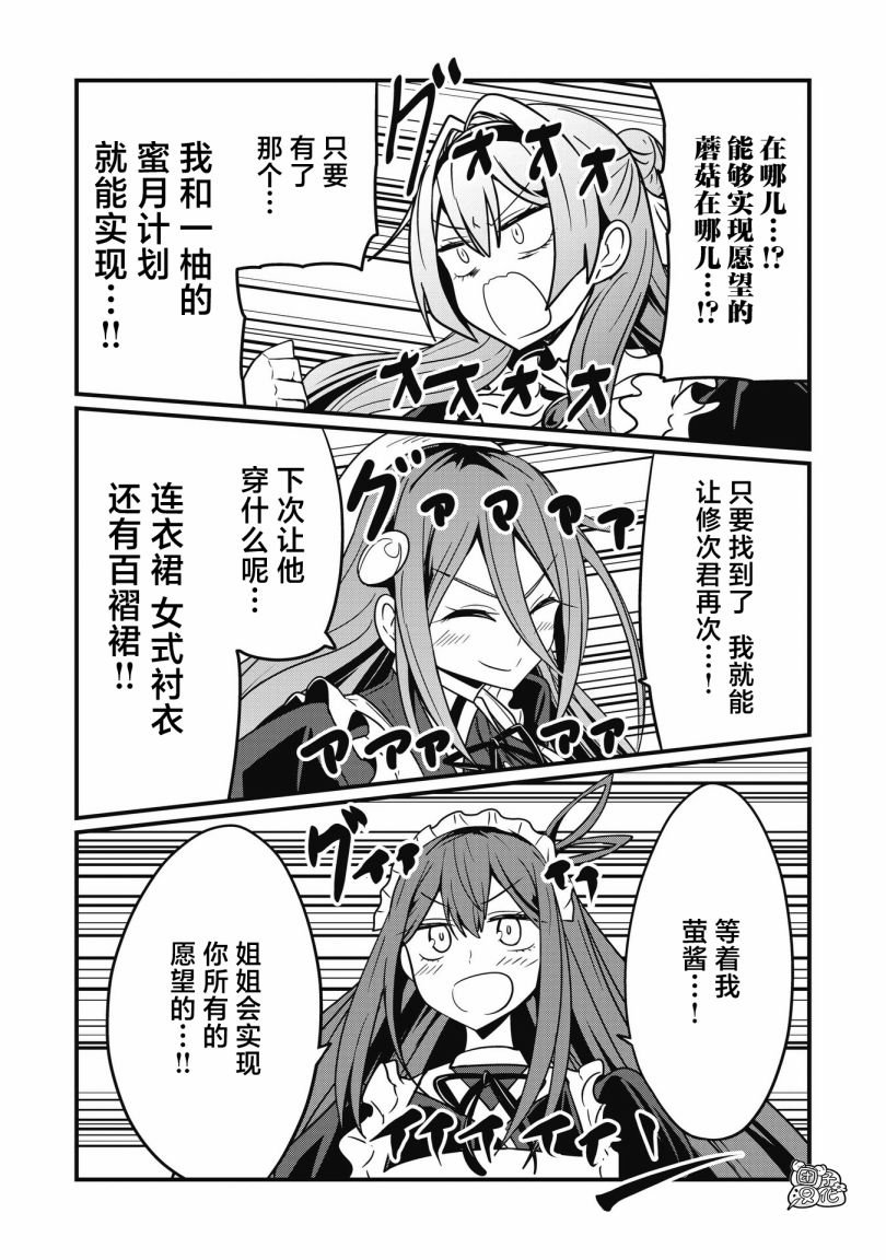 容易漏出心声的女仆小姐到我家来了 55话 第3页