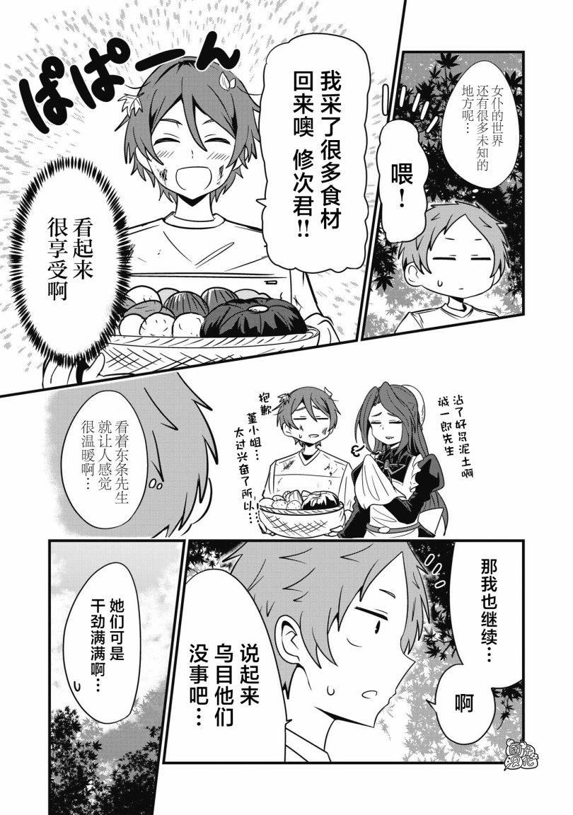 容易漏出心声的女仆小姐到我家来了 55话 第8页