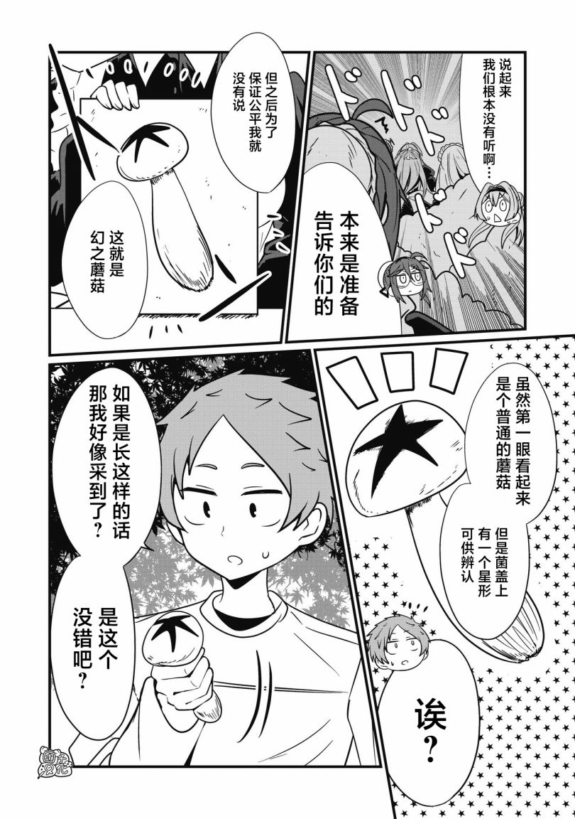 容易漏出心声的女仆小姐到我家来了 55话 第13页