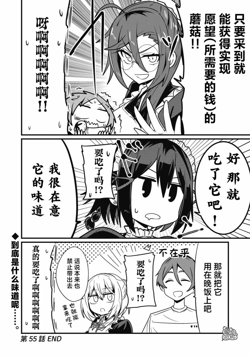 容易漏出心声的女仆小姐到我家来了 55话 第15页