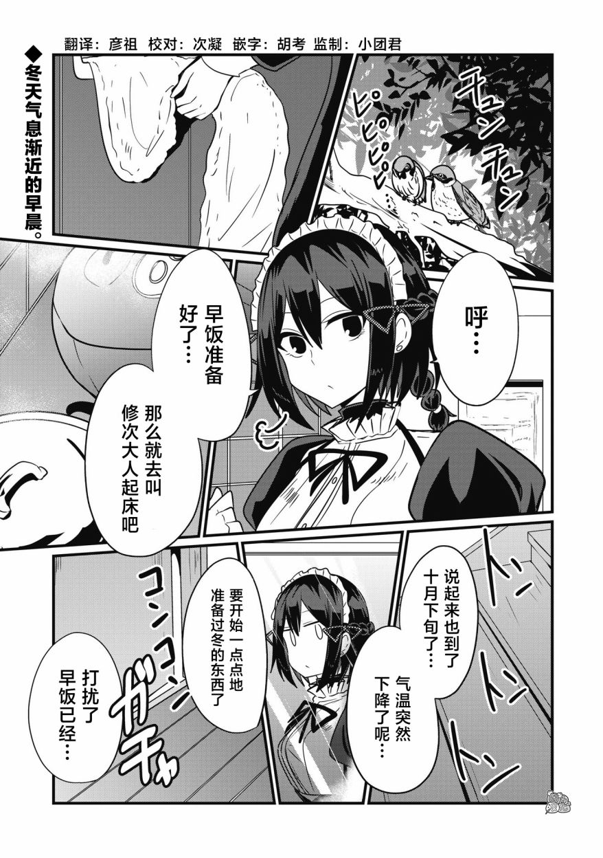 容易漏出心声的女仆小姐到我家来了57话图