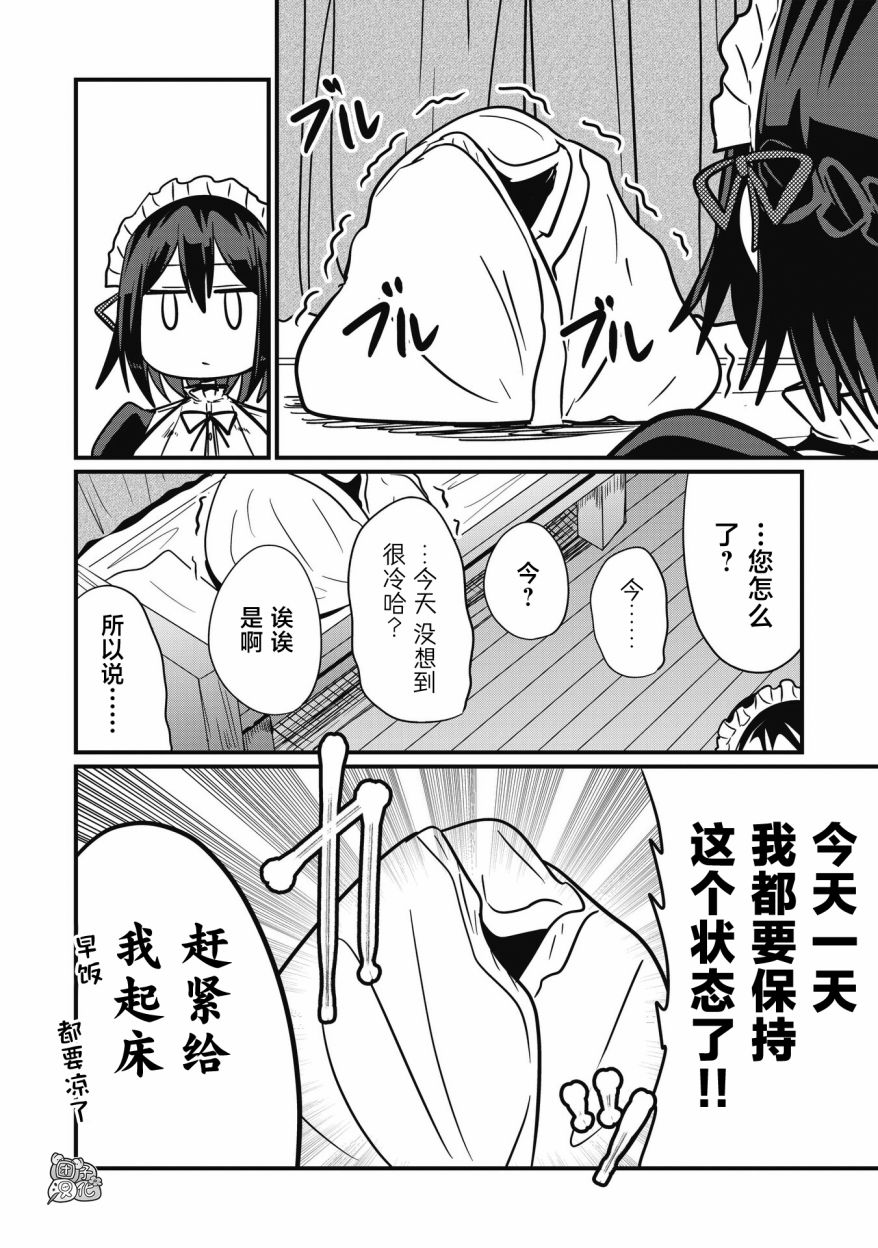 容易漏出心声的女仆小姐到我家来了57话图