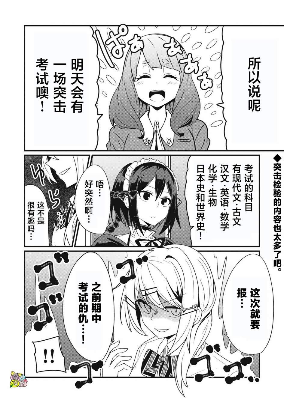 容易漏出心声的女仆小姐到我家来了 58话 第1页