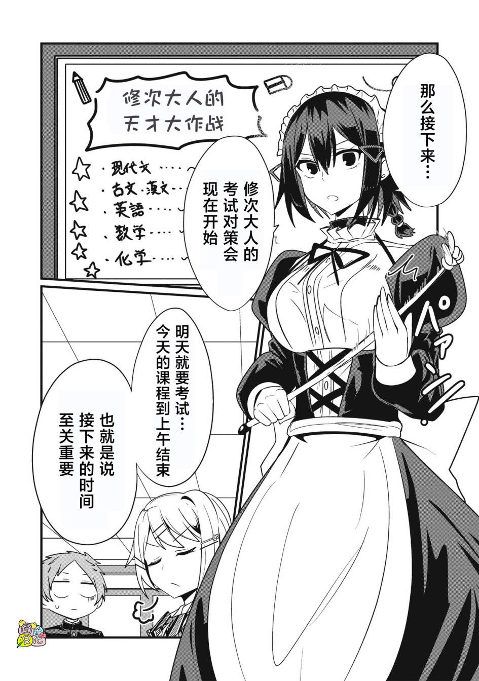 容易漏出心声的女仆小姐到我家来了 58话 第3页