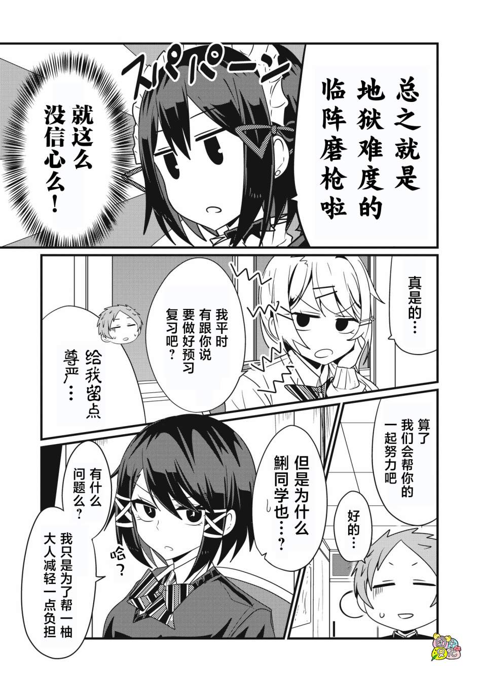 容易漏出心声的女仆小姐到我家来了 58话 第4页