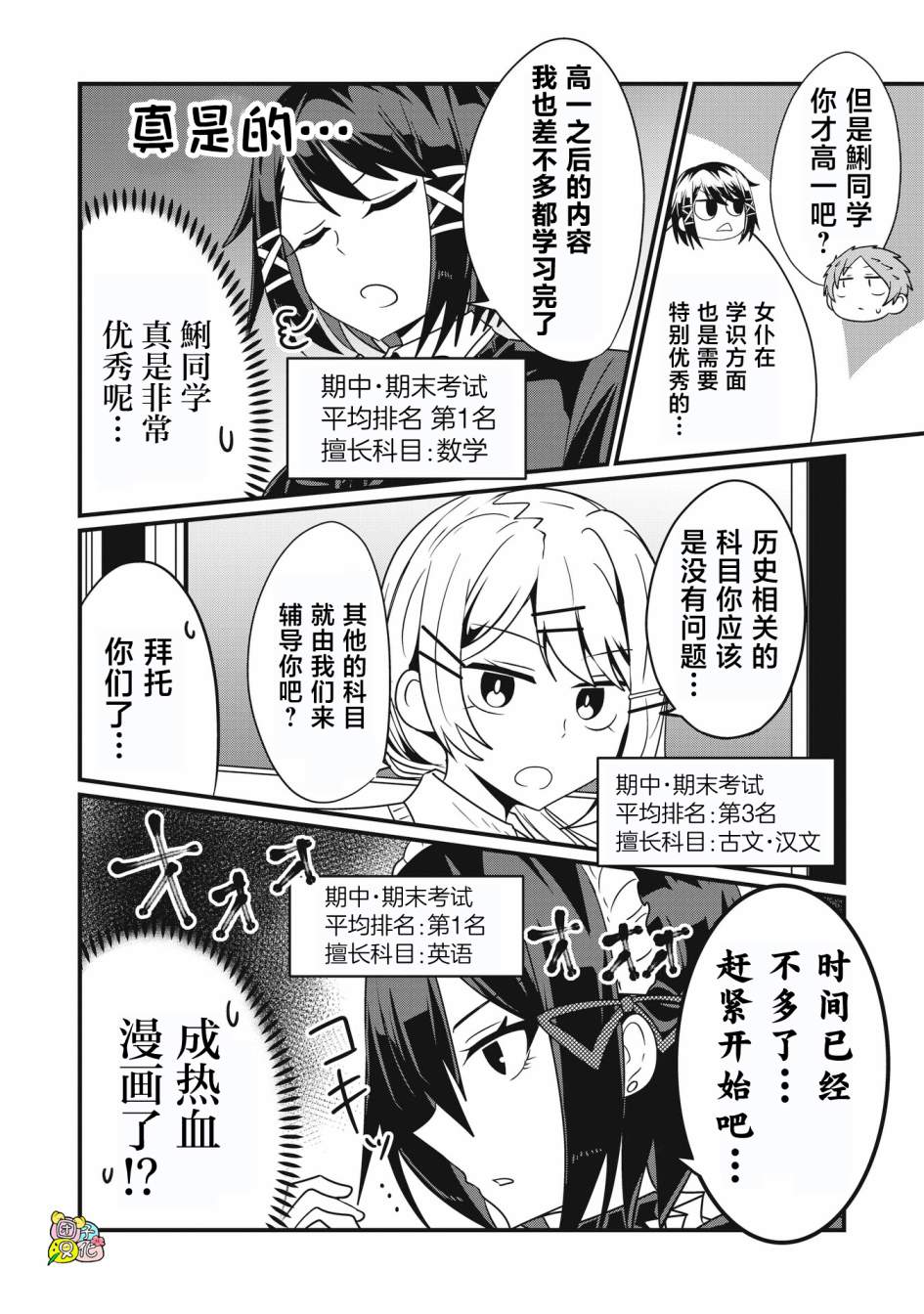 容易漏出心声的女仆小姐到我家来了 58话 第5页