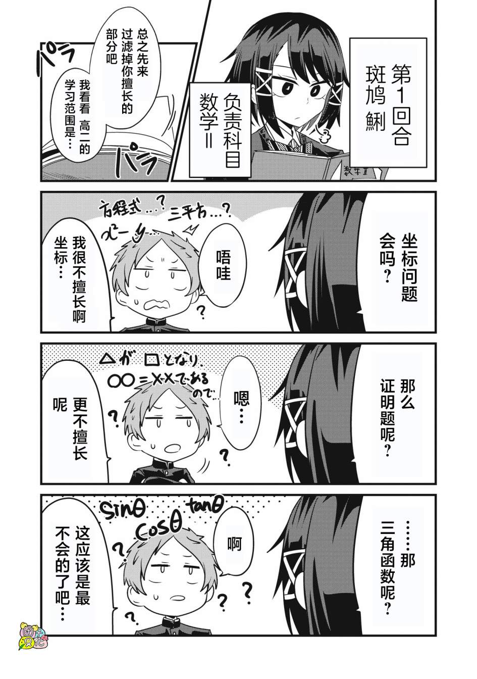 容易漏出心声的女仆小姐到我家来了 58话 第6页