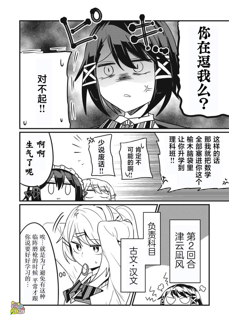 容易漏出心声的女仆小姐到我家来了 58话 第7页