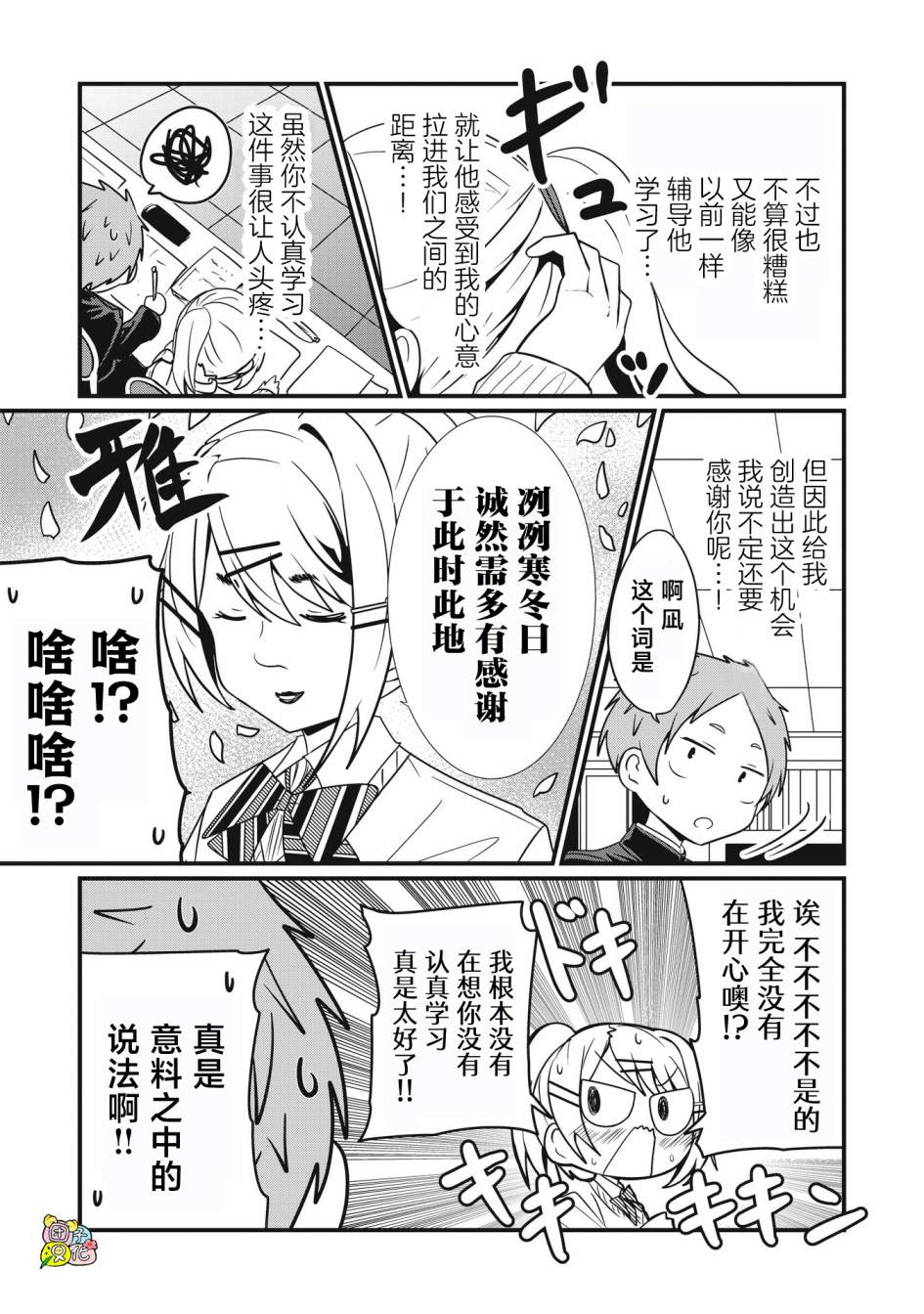 容易漏出心声的女仆小姐到我家来了 58话 第8页