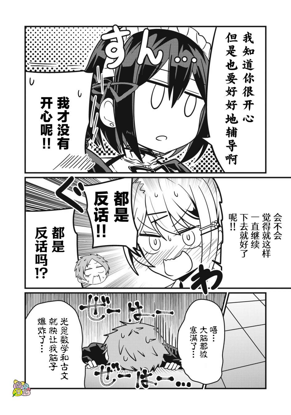 容易漏出心声的女仆小姐到我家来了 58话 第9页