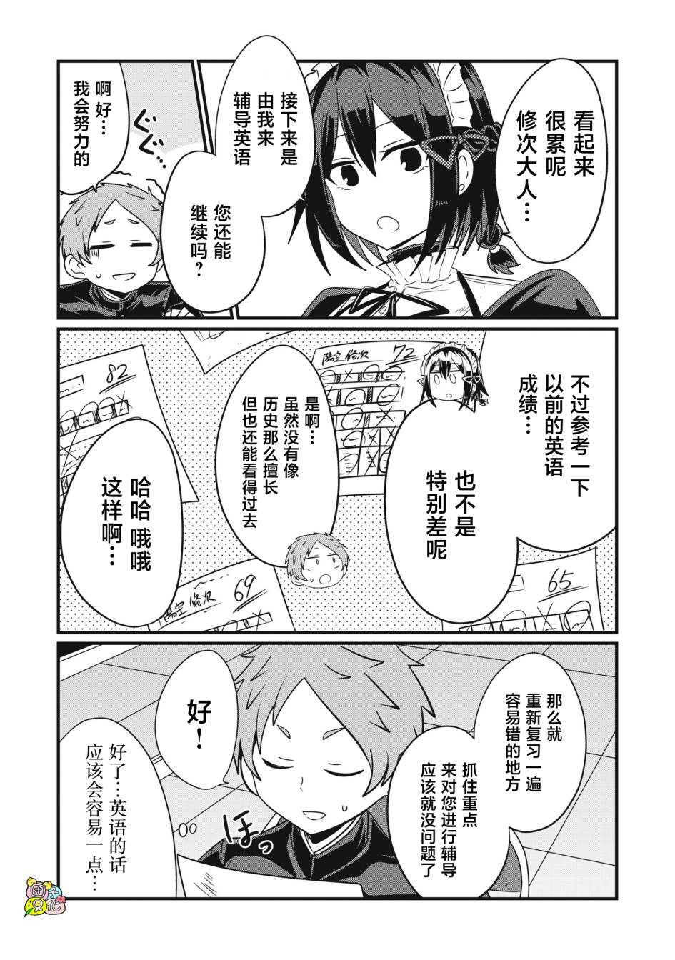 容易漏出心声的女仆小姐到我家来了 58话 第10页