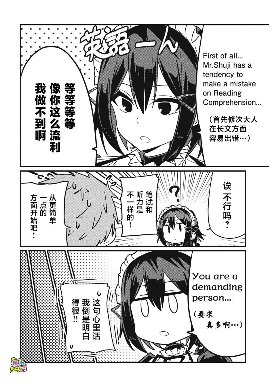 容易漏出心声的女仆小姐到我家来了 58话 第11页