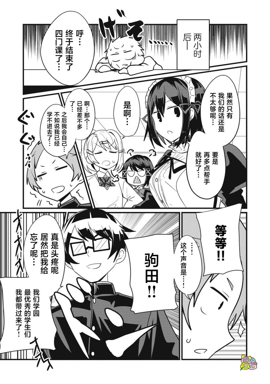 容易漏出心声的女仆小姐到我家来了 58话 第12页