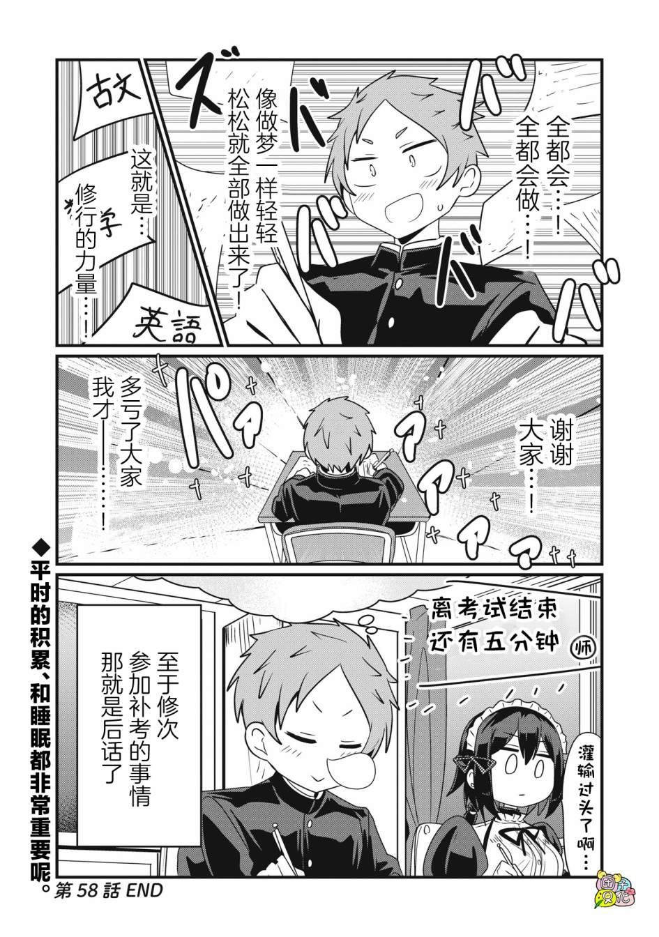 容易漏出心声的女仆小姐到我家来了 58话 第15页