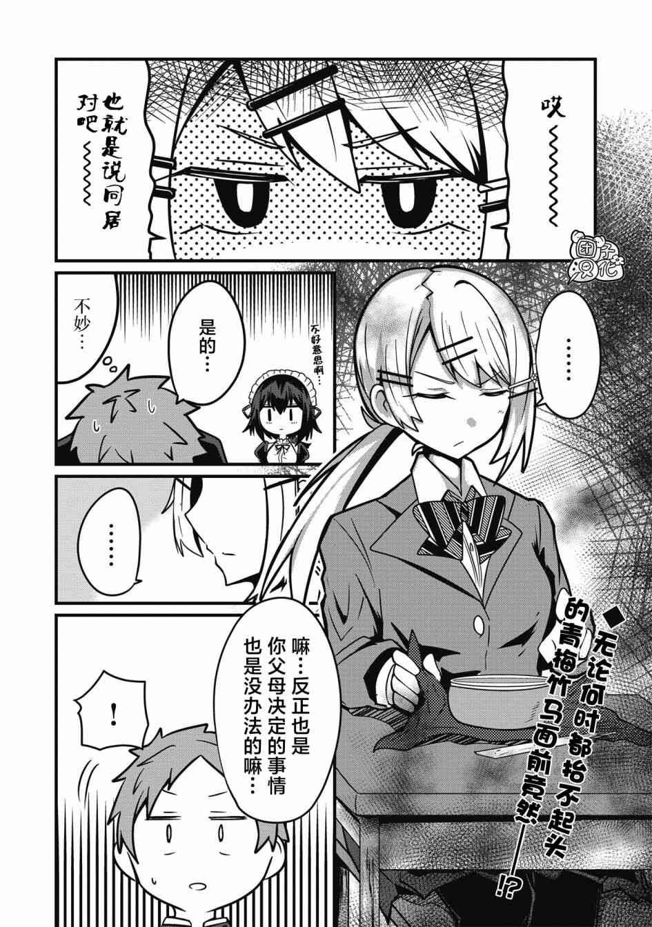 容易漏出心声的女仆小姐到我家来了4话图