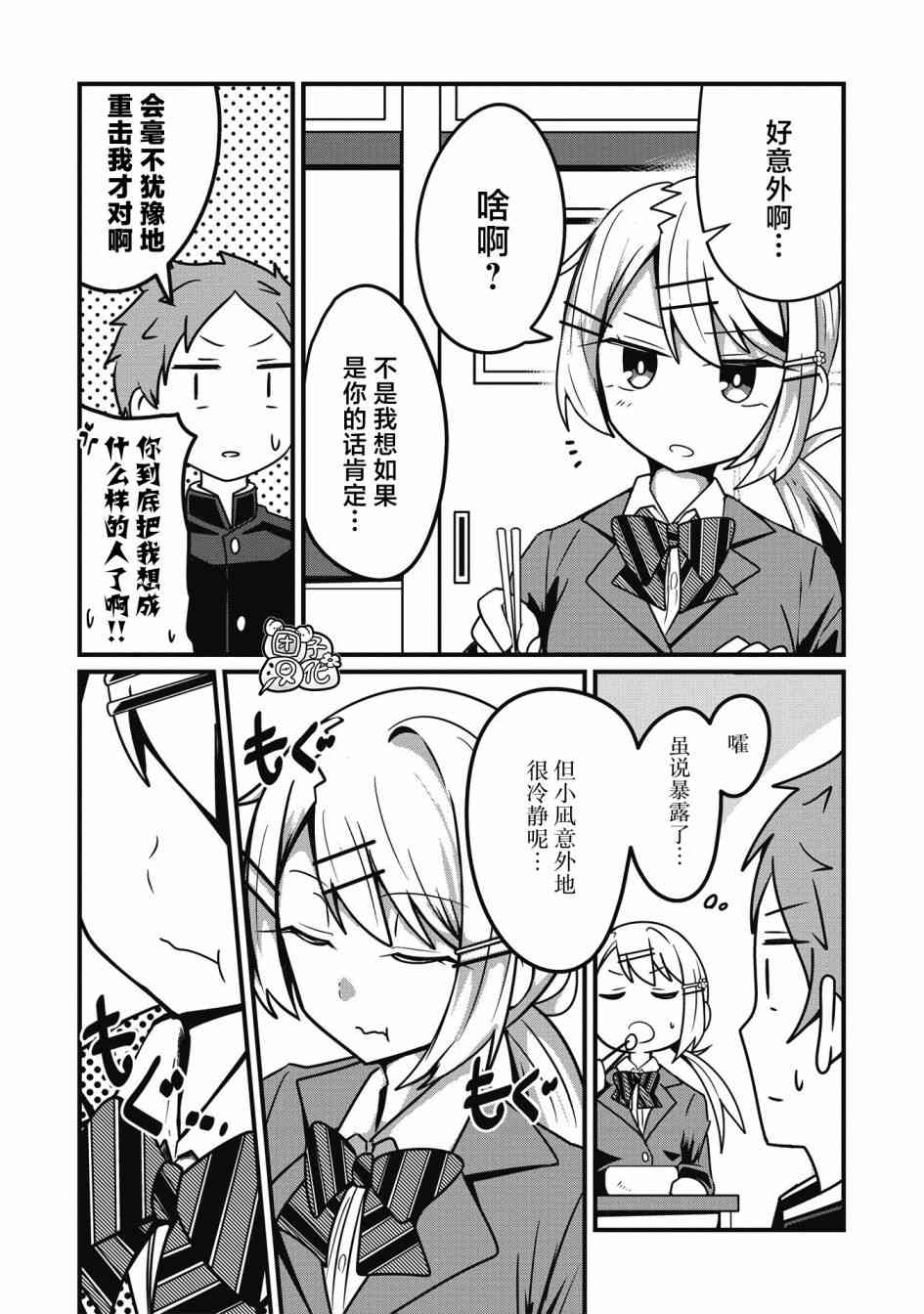 容易漏出心声的女仆小姐到我家来了4话图