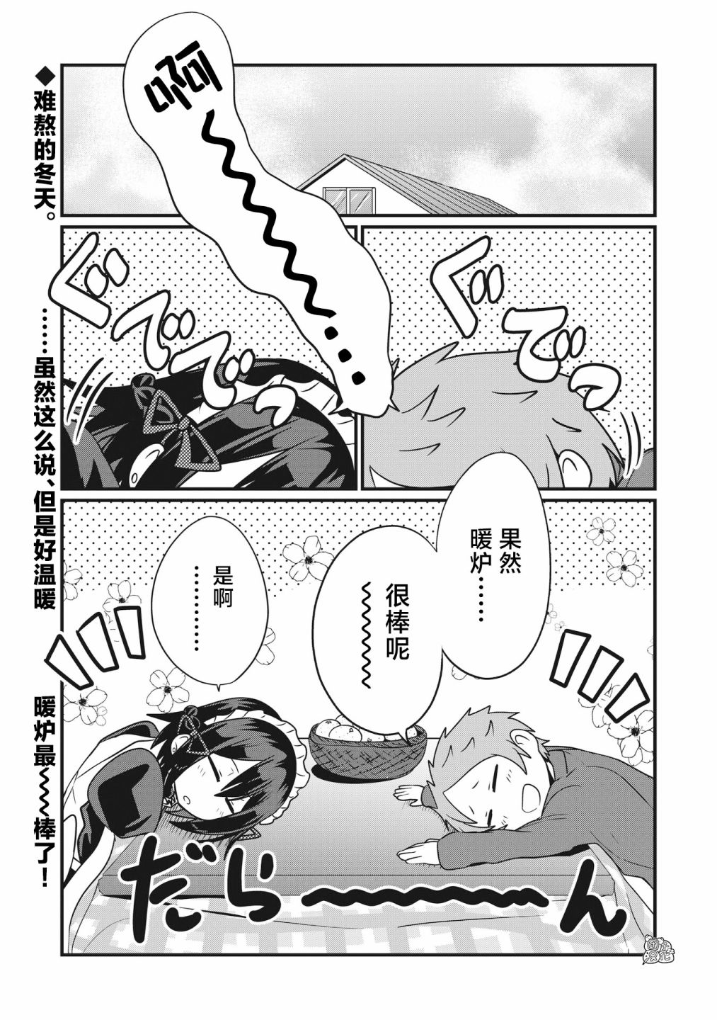 容易漏出心声的女仆小姐到我家来了59话图