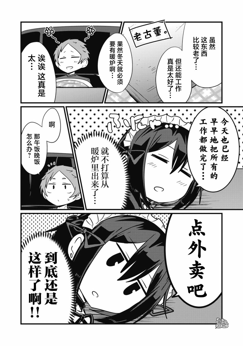 容易漏出心声的女仆小姐到我家来了59话图