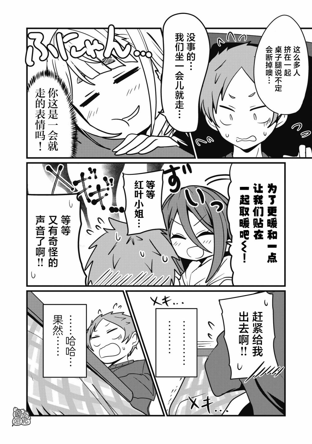 容易漏出心声的女仆小姐到我家来了59话图