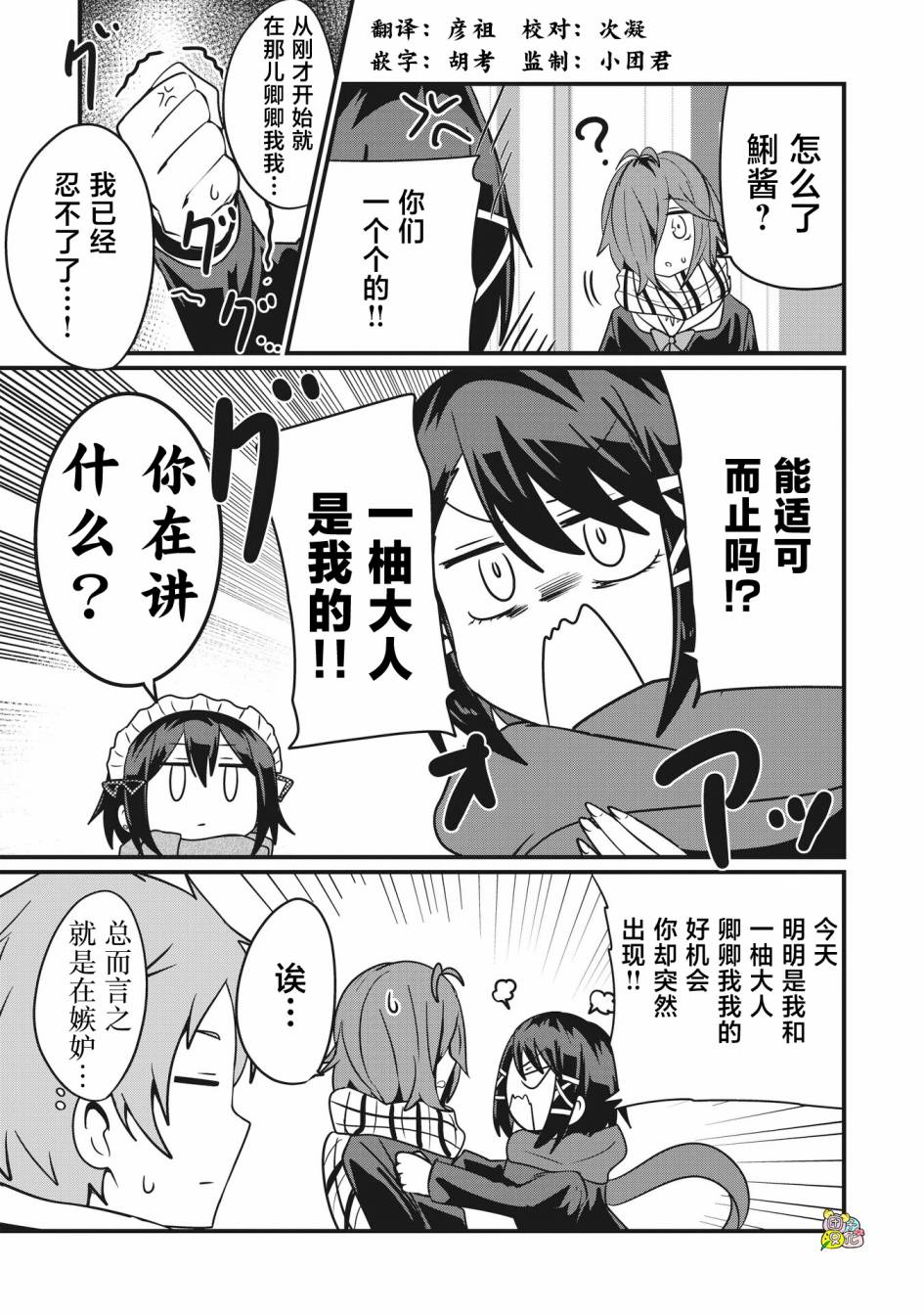 容易漏出心声的女仆小姐到我家来了 60话 第6页