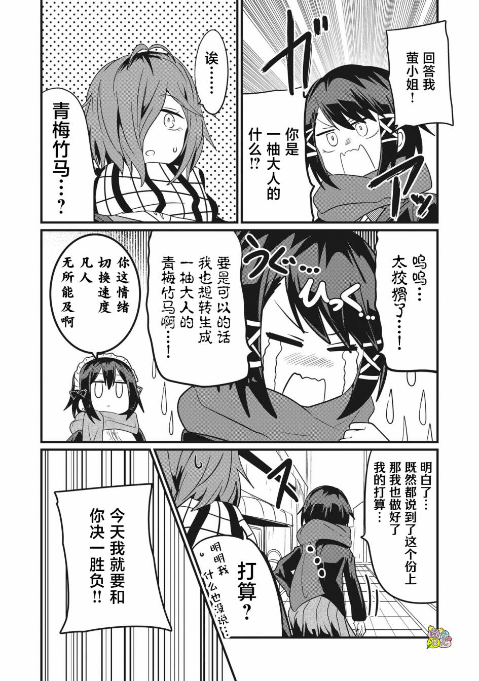 容易漏出心声的女仆小姐到我家来了 60话 第7页