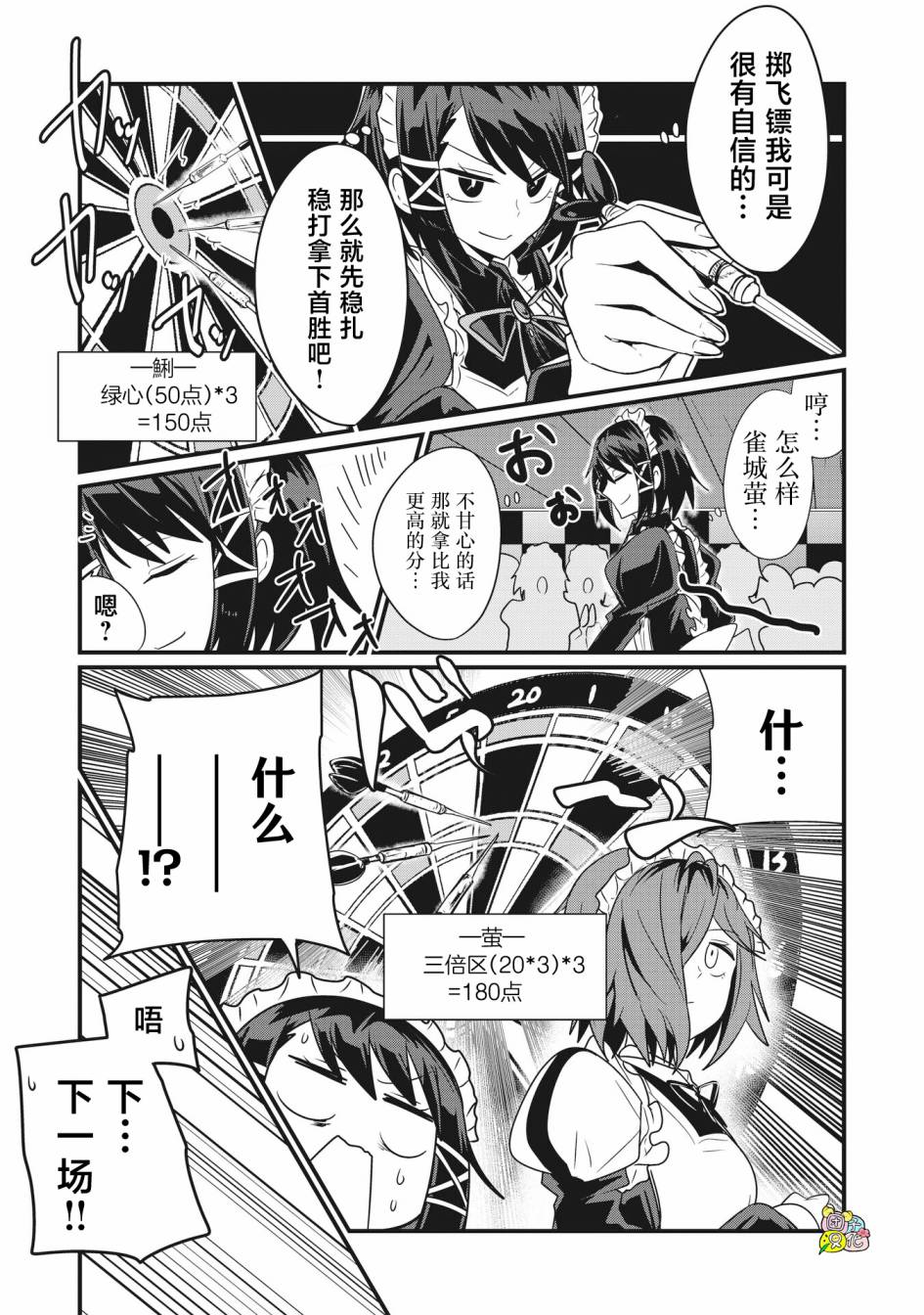 容易漏出心声的女仆小姐到我家来了 60话 第10页