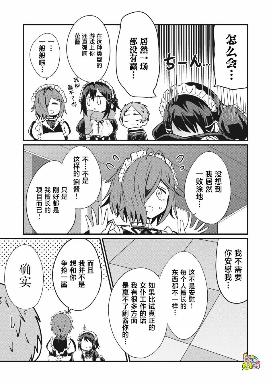 容易漏出心声的女仆小姐到我家来了 60话 第12页