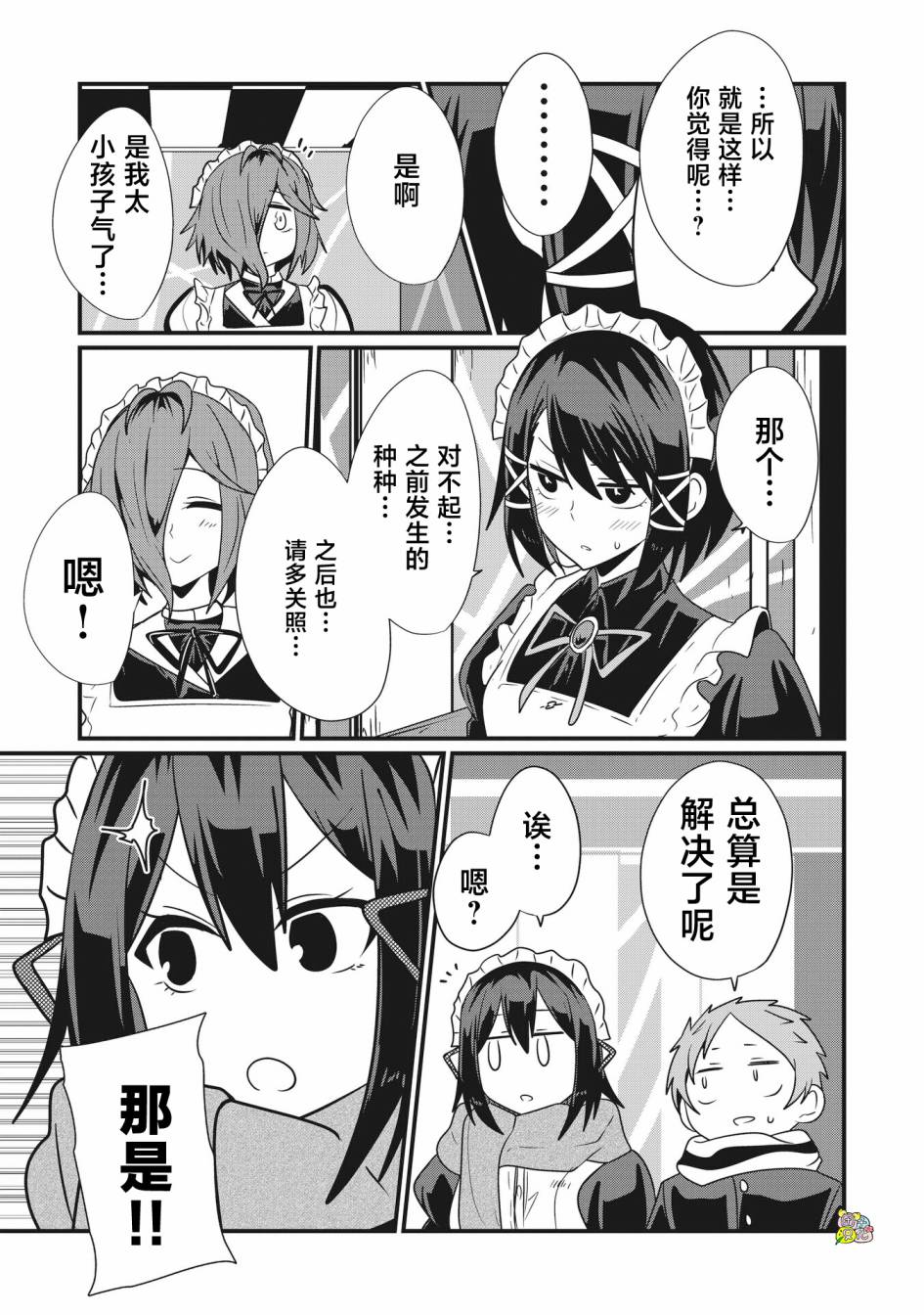 容易漏出心声的女仆小姐到我家来了 60话 第14页