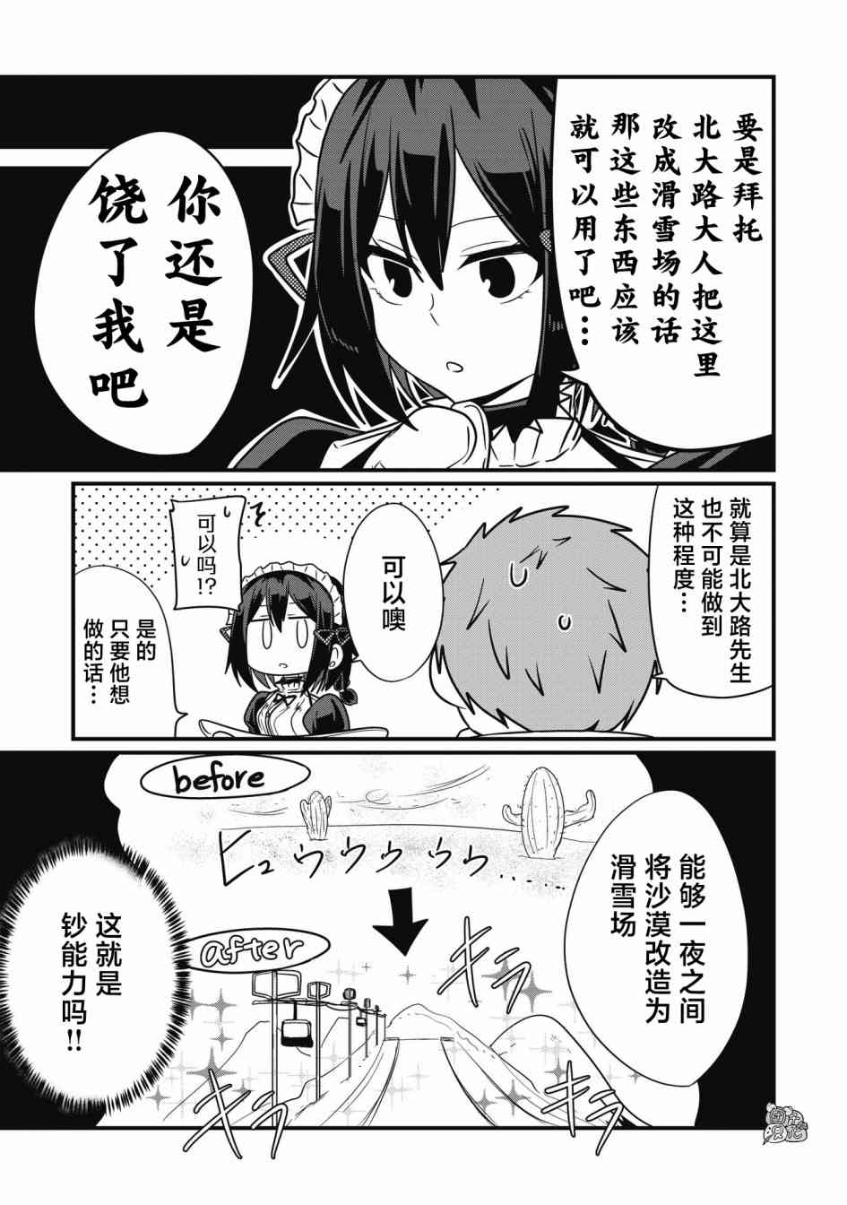 容易漏出心声的女仆小姐到我家来了 61话 第6页