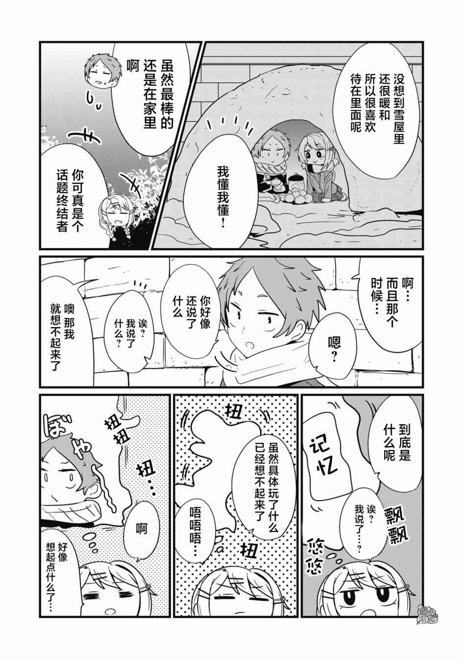 容易漏出心声的女仆小姐到我家来了 61话 第10页