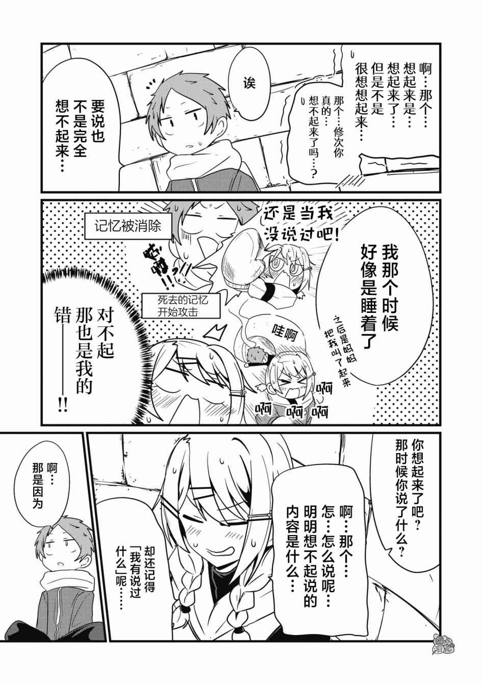 容易漏出心声的女仆小姐到我家来了 61话 第12页