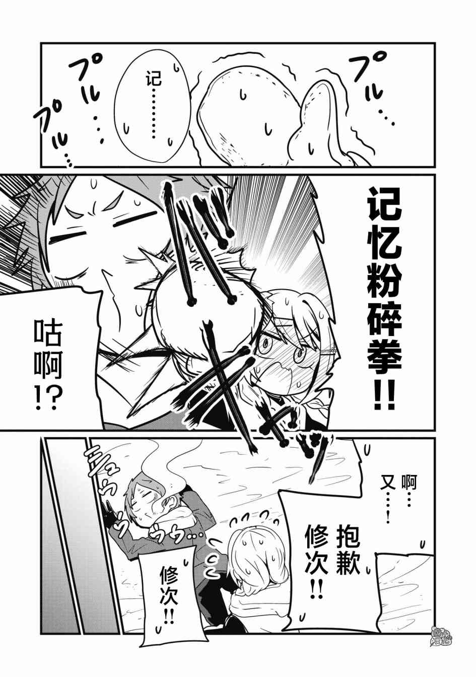 容易漏出心声的女仆小姐到我家来了 61话 第14页