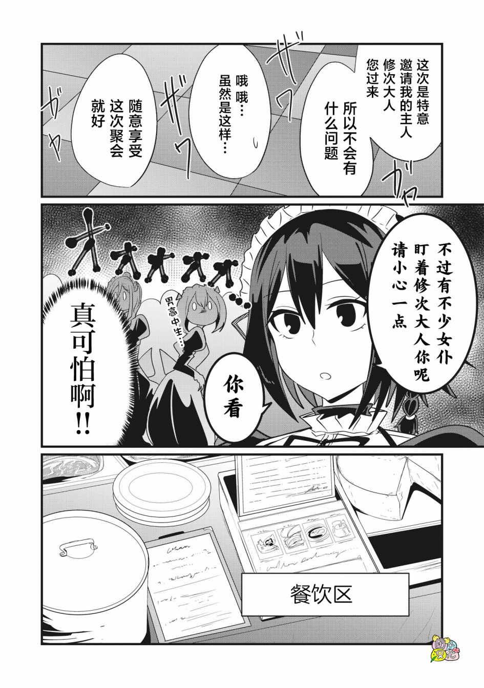 容易漏出心声的女仆小姐到我家来了 62话 第1页