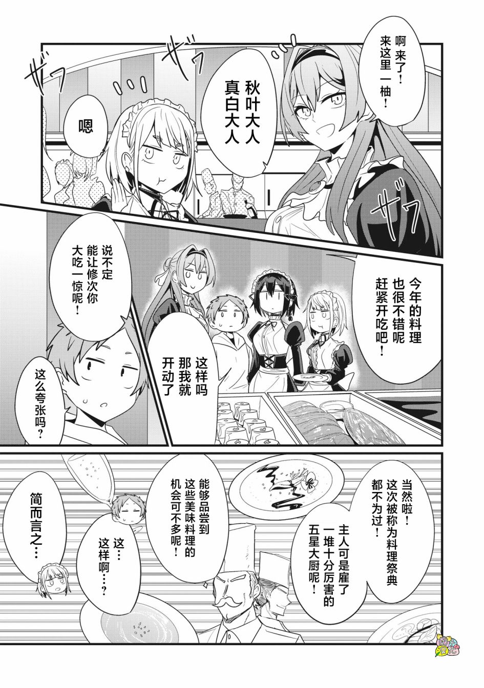 容易漏出心声的女仆小姐到我家来了 62话 第2页