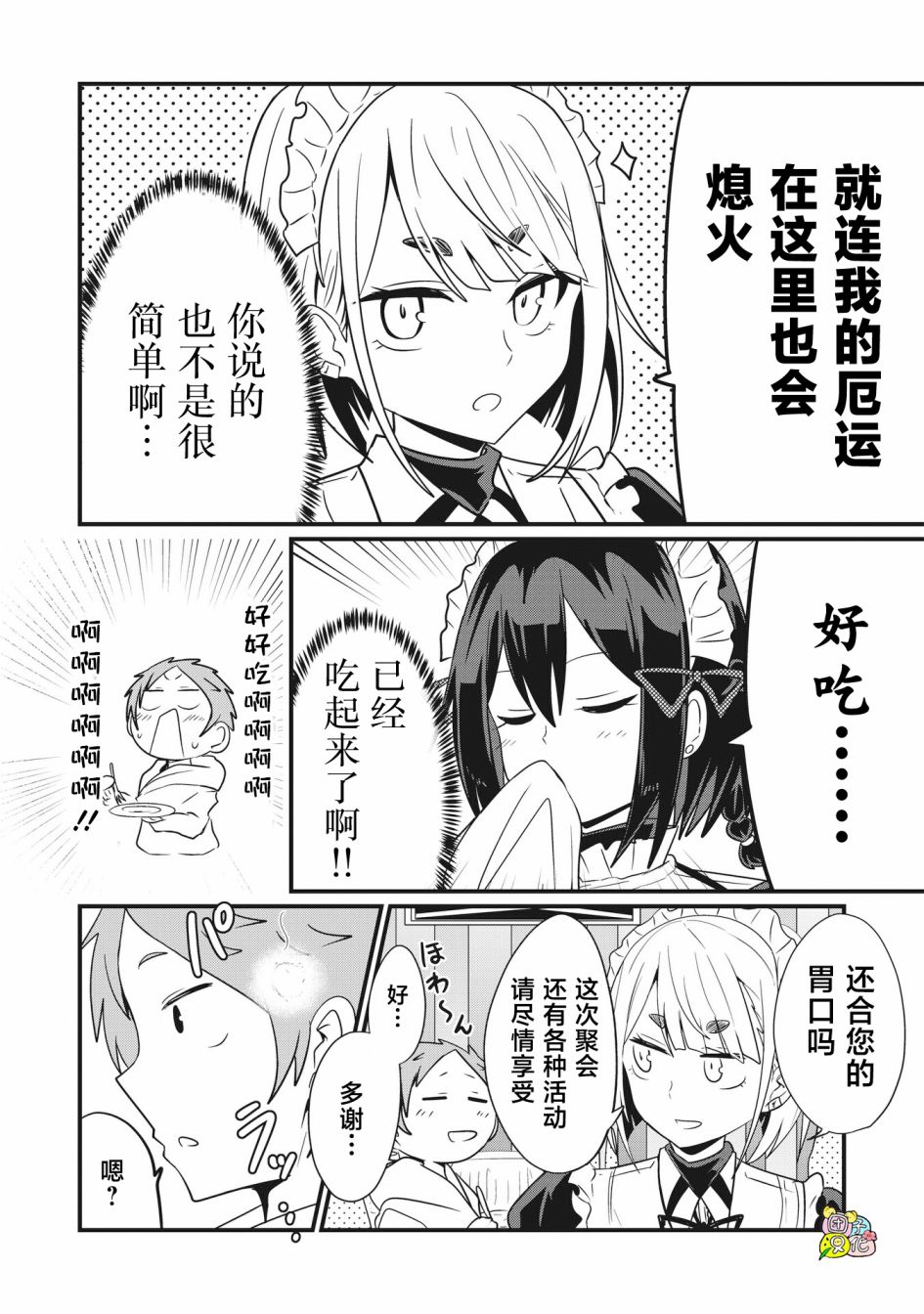 容易漏出心声的女仆小姐到我家来了 62话 第3页