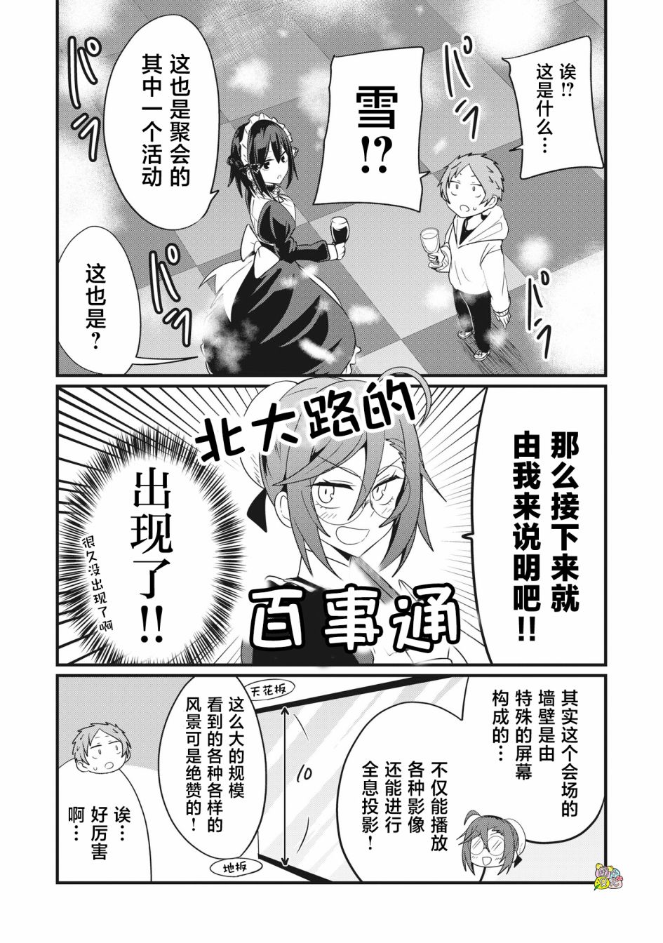 容易漏出心声的女仆小姐到我家来了 62话 第4页