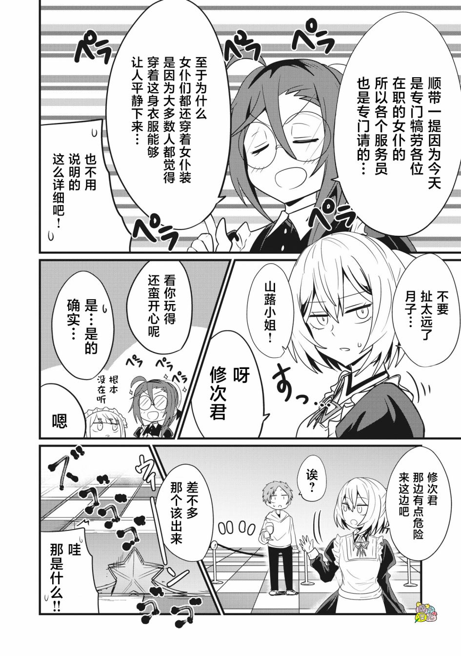 容易漏出心声的女仆小姐到我家来了 62话 第5页