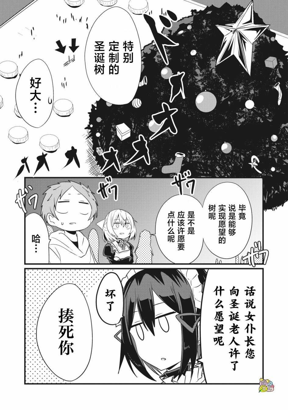 容易漏出心声的女仆小姐到我家来了 62话 第6页