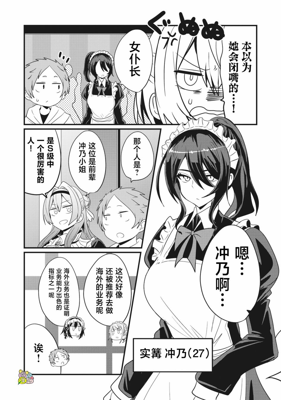 容易漏出心声的女仆小姐到我家来了 62话 第7页