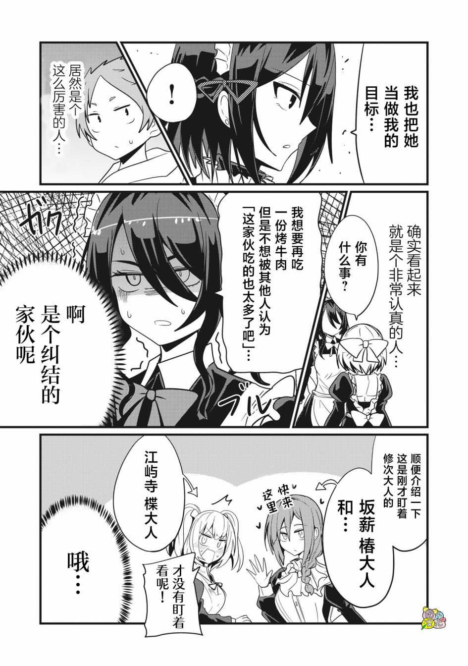 容易漏出心声的女仆小姐到我家来了 62话 第8页