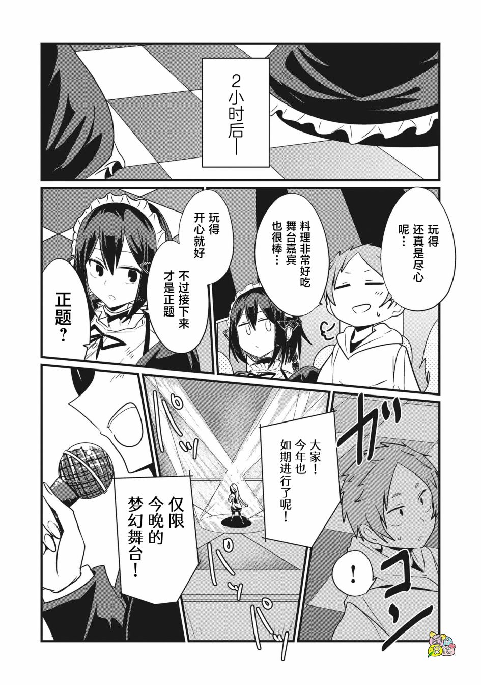 容易漏出心声的女仆小姐到我家来了 62话 第9页