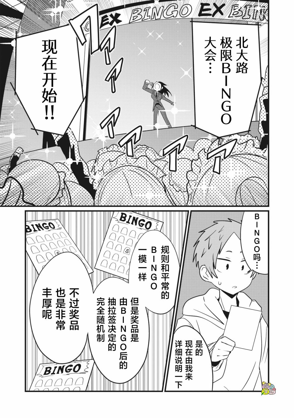 容易漏出心声的女仆小姐到我家来了 62话 第10页