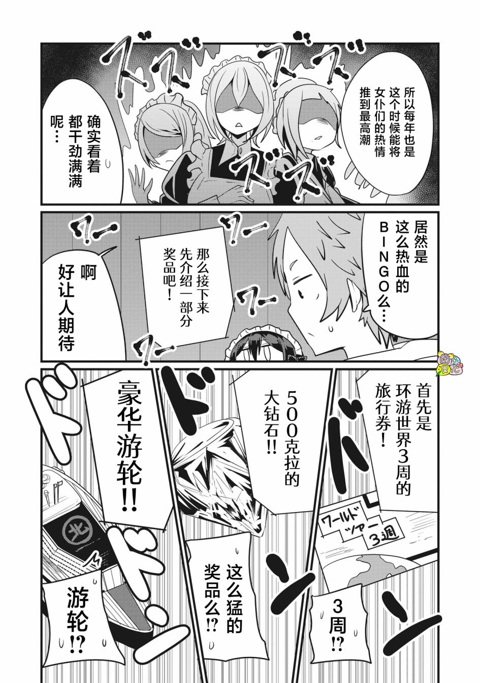 容易漏出心声的女仆小姐到我家来了 62话 第11页