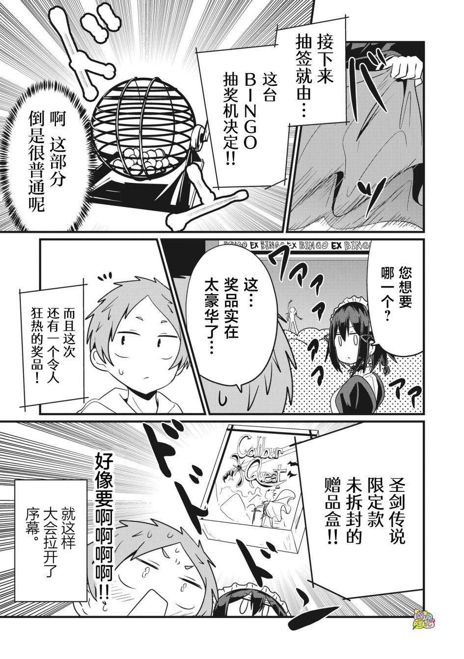 容易漏出心声的女仆小姐到我家来了 62话 第12页