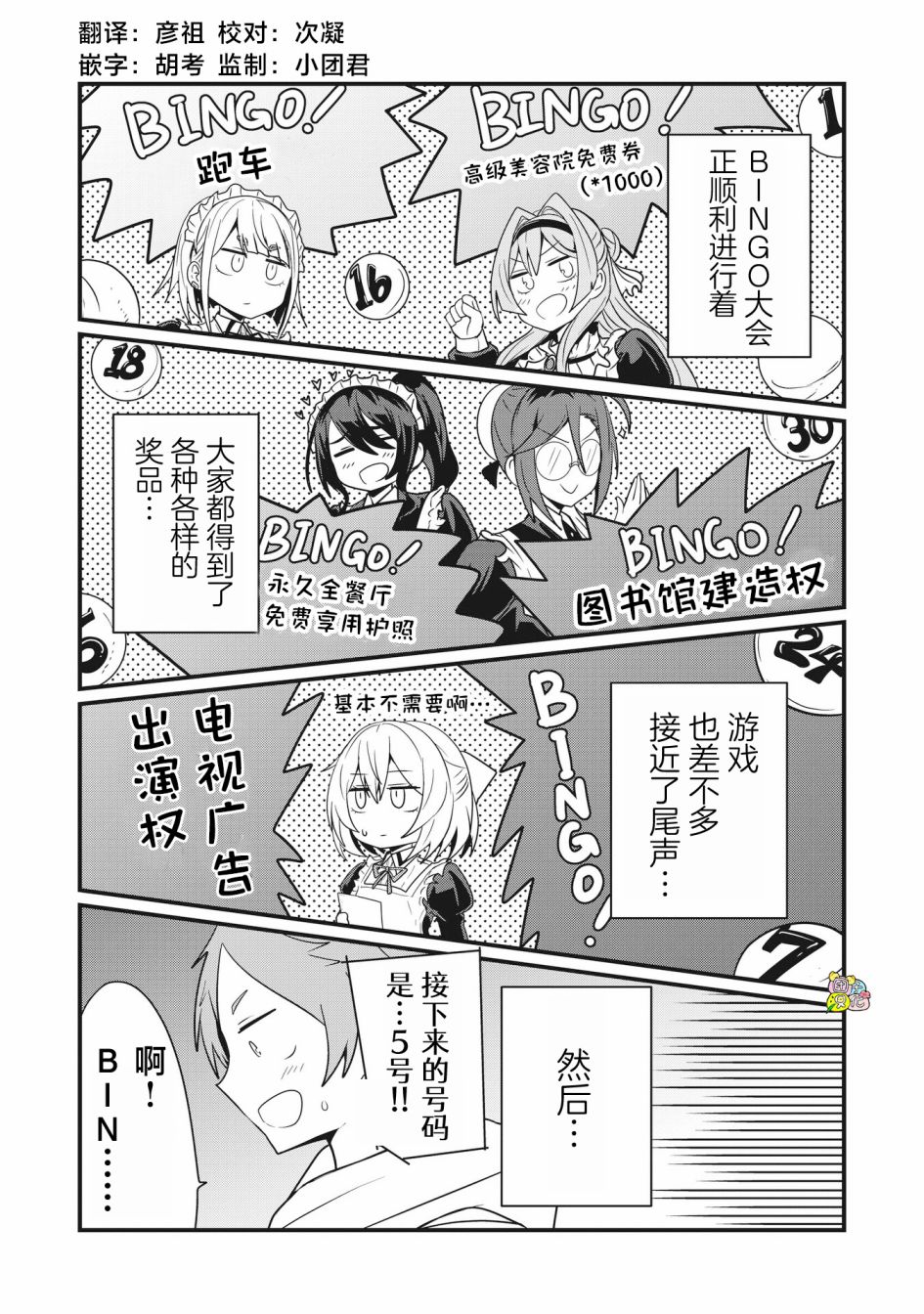 容易漏出心声的女仆小姐到我家来了 62话 第13页