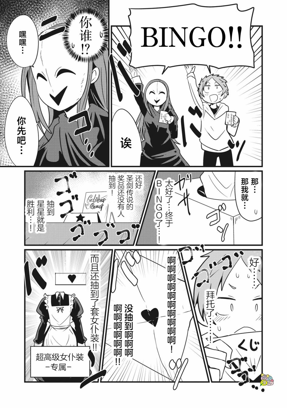 容易漏出心声的女仆小姐到我家来了 62话 第14页