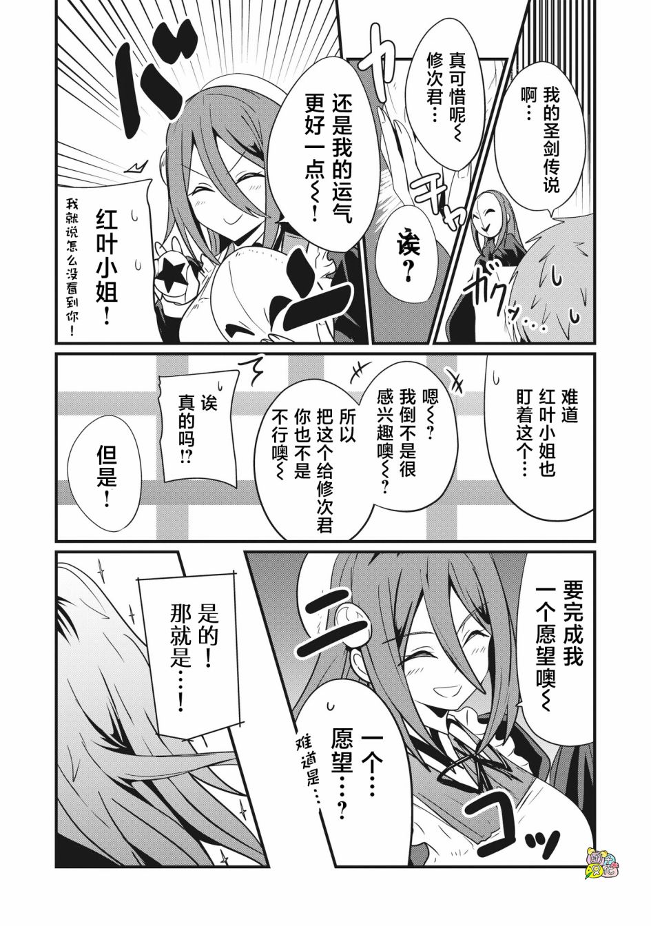 容易漏出心声的女仆小姐到我家来了 62话 第15页